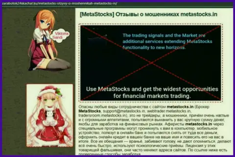 Интернет-сообщество не рекомендует работать с MetaStocks Org