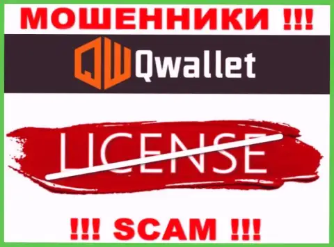 У мошенников Q Wallet на онлайн-сервисе не указан номер лицензии организации !!! Осторожнее