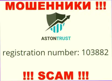 В глобальной сети действуют махинаторы AstonTrust Net !!! Их номер регистрации: 103882