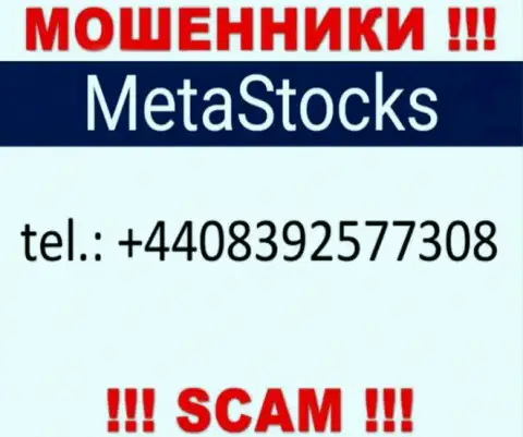 Мошенники из Meta Stocks, для разводилова доверчивых людей на средства, используют не один номер телефона