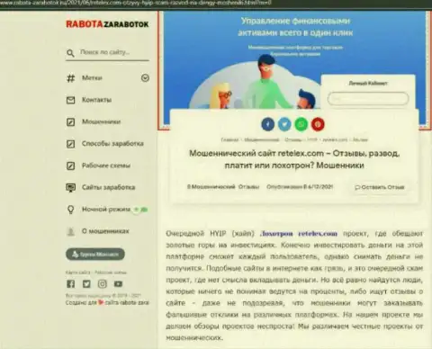 Обзор scam-организации Retelex - это ЛОХОТРОНЩИКИ !!!