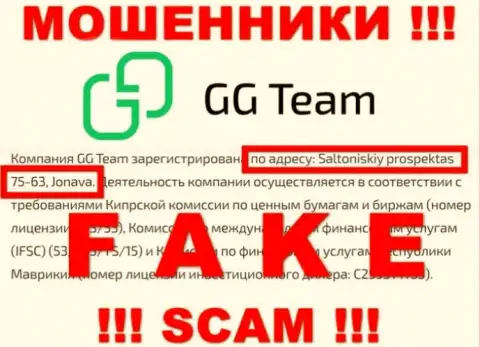 Размещенный адрес регистрации на сайте GG-Team Com - это ФЕЙК !!! Избегайте указанных мошенников