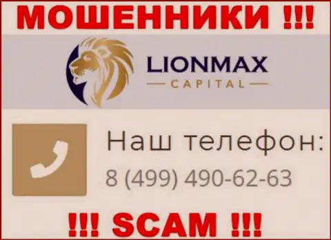 Будьте осторожны, поднимая трубку - АФЕРИСТЫ из Lion MaxCapital могут звонить с любого номера телефона