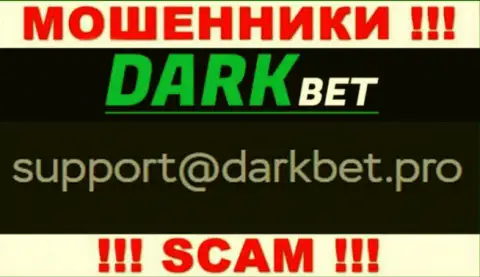Не нужно связываться с жуликами DarkBet Pro через их электронный адрес, могут раскрутить на финансовые средства
