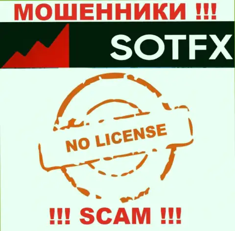 Если свяжетесь с конторой SotFX Com - останетесь без финансовых активов !!! У этих мошенников нет ЛИЦЕНЗИОННОГО ДОКУМЕНТА !!!