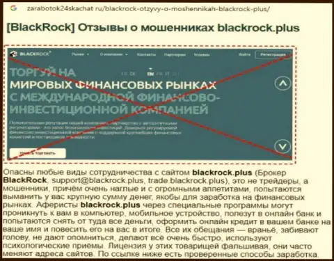 Подробный обзор противозаконных деяний Black Rock Plus и отзывы клиентов компании