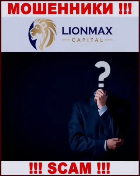 ВОРЫ Lion Max Capital основательно прячут инфу о своих непосредственных руководителях