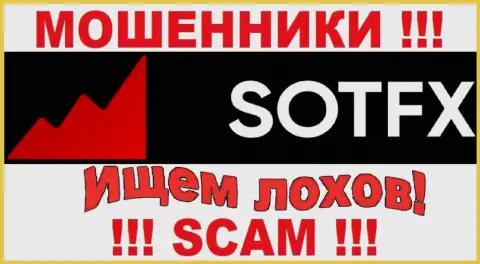 Не попадите на уговоры звонарей из компании SotFX - это интернет мошенники
