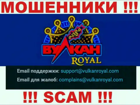 Е-мейл, который интернет-жулики Vulkan Royal опубликовали у себя на официальном веб-сервисе