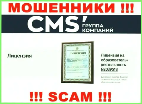 Именно этот лицензионный номер предоставлен на информационном сервисе кидал CMS-Institute Ru
