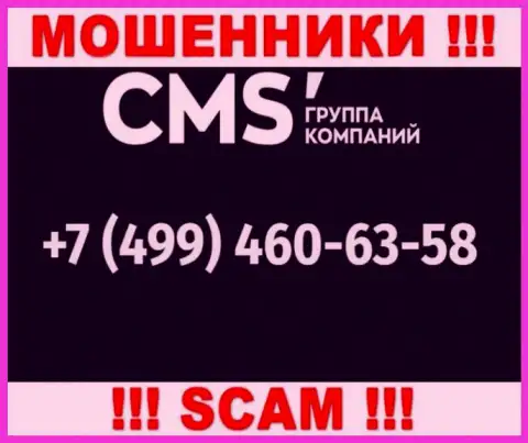 У мошенников CMS Institute номеров очень много, с какого именно позвонят непонятно, будьте осторожны