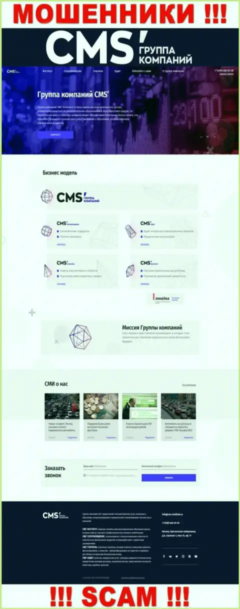 Официальная веб-страничка кидал CMS Institute, с помощью которой они ищут лохов