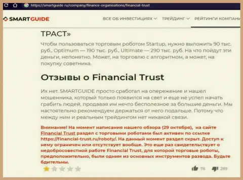 Разоблачающая, на полях сети интернет, инфа об противозаконной деятельности Financial-Trust Ru