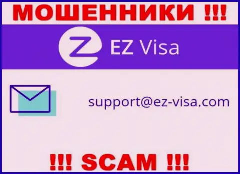 На интернет-сервисе мошенников ЕЗ Виза предоставлен этот е-мейл, однако не нужно с ними контактировать