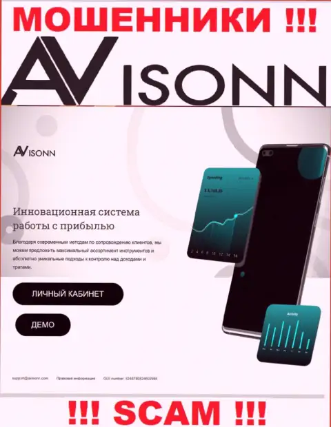 Не верьте сведениям с официального сайта Avisonn Com - это чистейшей воды обман