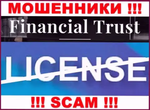 Совместное взаимодействие с организацией Financial-Trust Ru будет стоить Вам пустых карманов, у этих мошенников нет лицензии
