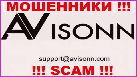 По различным вопросам к internet обманщикам Ависонн Ком, можно написать им на электронный адрес