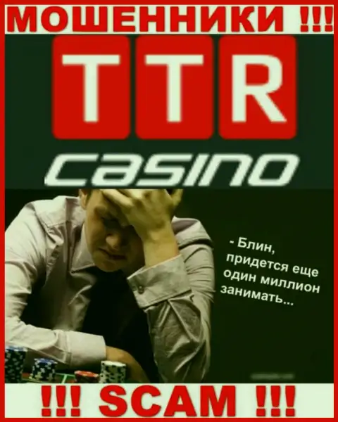 Вдруг если Ваши вклады застряли в карманах TTR Casino, без содействия не сможете вывести, обращайтесь поможем
