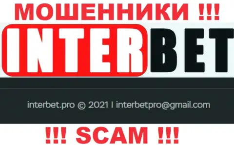 Не нужно писать интернет-мошенникам InterBet на их электронную почту, можно остаться без денежных средств