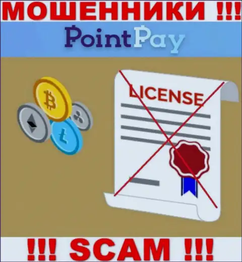У мошенников Point Pay на сайте не приведен номер лицензии конторы ! Осторожнее