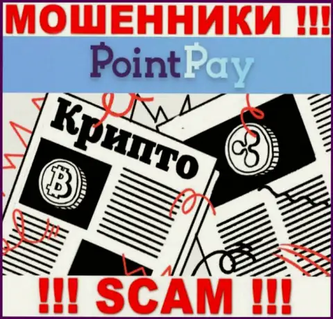 PointPay обманывают клиентов, действуя в сфере - Крипто торговля