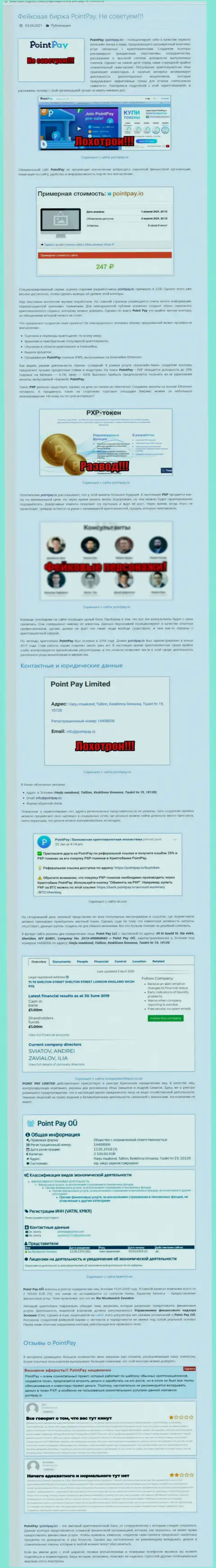 Обзорная статья об мошеннических условиях сотрудничества в конторе PointPay