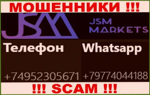 Вызов от internet-мошенников JSM Markets можно ожидать с любого номера телефона, их у них масса