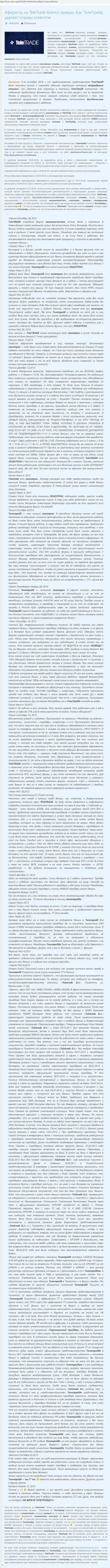 Подтверждение ДДоС-атак в отношении тех, кто говорит правдивую информацию о лохотронщиках TeleTrade Ru