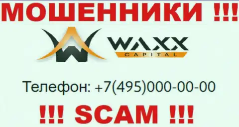 Ворюги из Waxx-Capital звонят с разных телефонных номеров, БУДЬТЕ КРАЙНЕ БДИТЕЛЬНЫ !