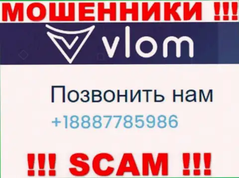 Знайте, internet разводилы из Vlom звонят с разных телефонных номеров