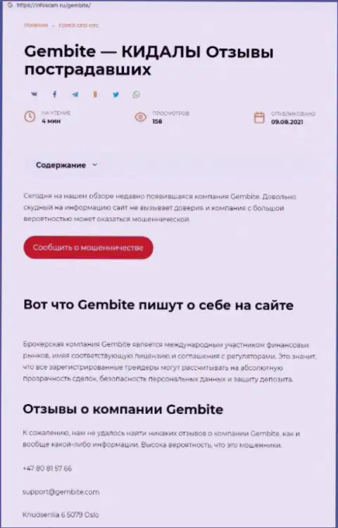 Жулики GemBite Com кидают клиентов, так что не работайте с ними (жалоба)