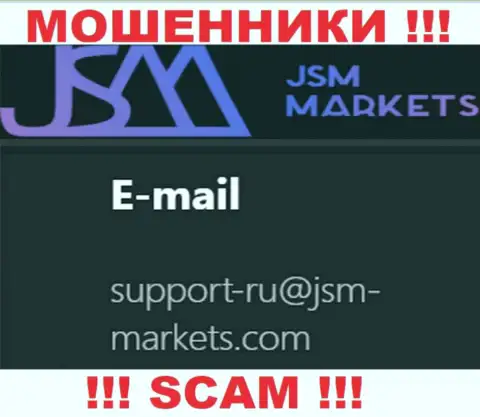 Данный е-мейл internet-жулики ДжСМ Маркетс засветили у себя на официальном web-портале