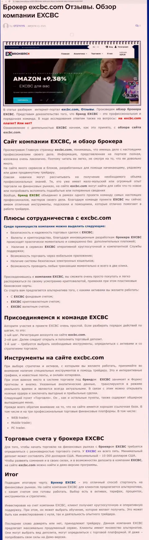 Обзорная статья о ФОРЕКС дилинговой компании EX Brokerc на интернет-сервисе отзывс ру