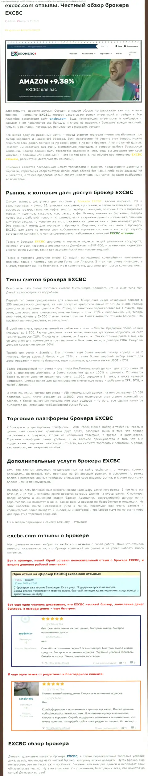 Материал о форекс-дилинговом центре EXBrokerc на информационном портале бош-глл ру