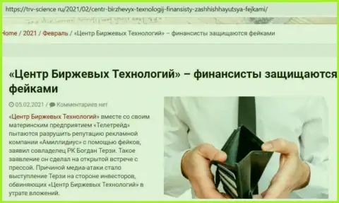 Материал о непорядочности Терзи Богдана был нами взят с сайта Trv-Science Ru