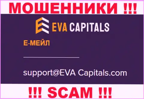 E-mail мошенников ЕваКапиталс