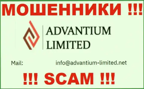 На веб-сервисе компании Advantium Limited указана почта, писать на которую весьма опасно