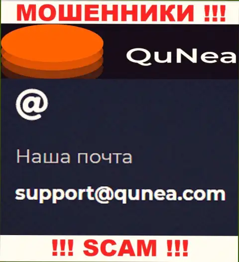 Не отправляйте сообщение на адрес электронного ящика QuNea Com это internet махинаторы, которые сливают финансовые вложения клиентов