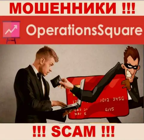 Будьте очень осторожны в брокерской компании Operation Square хотят Вас раскрутить еще и на комиссионный сбор