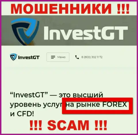Не ведитесь !!! InvestGT Com промышляют неправомерными манипуляциями