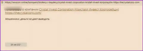 Нелестный отзыв об обдиралове, которое происходит в компании Crystal Invest Corporation