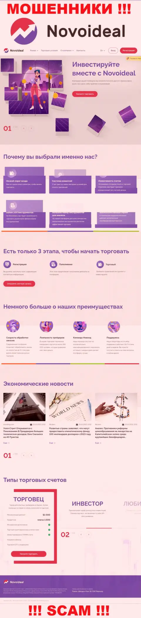 Официальный веб-портал НовоИдеал Ком - это красивая страница для привлечения жертв