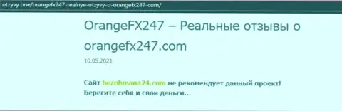 Компания OrangeFX 247 - ШУЛЕРА ! Обзор с фактами разводняка