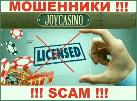 У компании ДжойКазино Ком не показаны сведения об их лицензии на осуществление деятельности - это наглые мошенники !!!