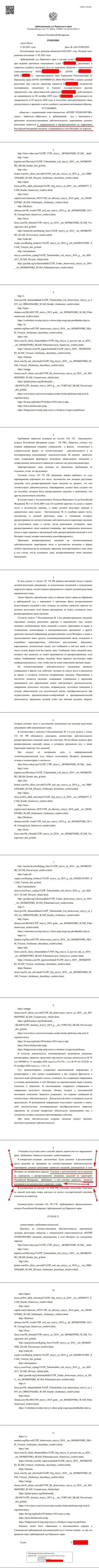 Решение суда по иску ЮТИП Ру в отношении web-сервиса Forex-Brokers.Pro