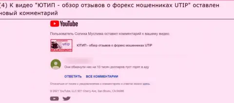 Стоит держаться от UTIP Ru как можно дальше, с данной организацией зарабатывать денег нереально (мнение)