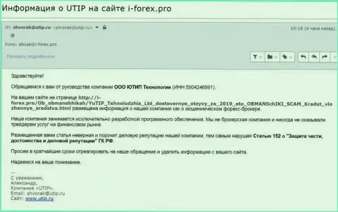 Давление от UTIP ощутил на себе и web-портал-партнер веб-ресурса Forex-Brokers.Pro - i forex pro