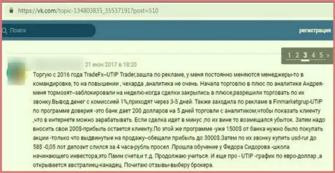 В организации UTIP Org похитили финансовые средства реального клиента, который угодил в капкан указанных мошенников (отзыв из первых рук)