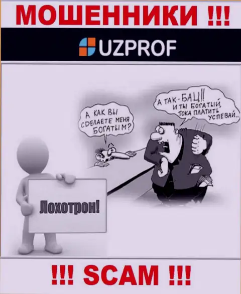 Итог от сотрудничества с компанией UzProf один - разведут на денежные средства, поэтому рекомендуем отказать им в совместном сотрудничестве