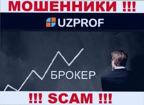 UzProf Com промышляют разводом наивных клиентов, а FOREX всего лишь прикрытие